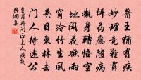 分甘長貧體生粟,誰能一飽面發霞 詩詞名句