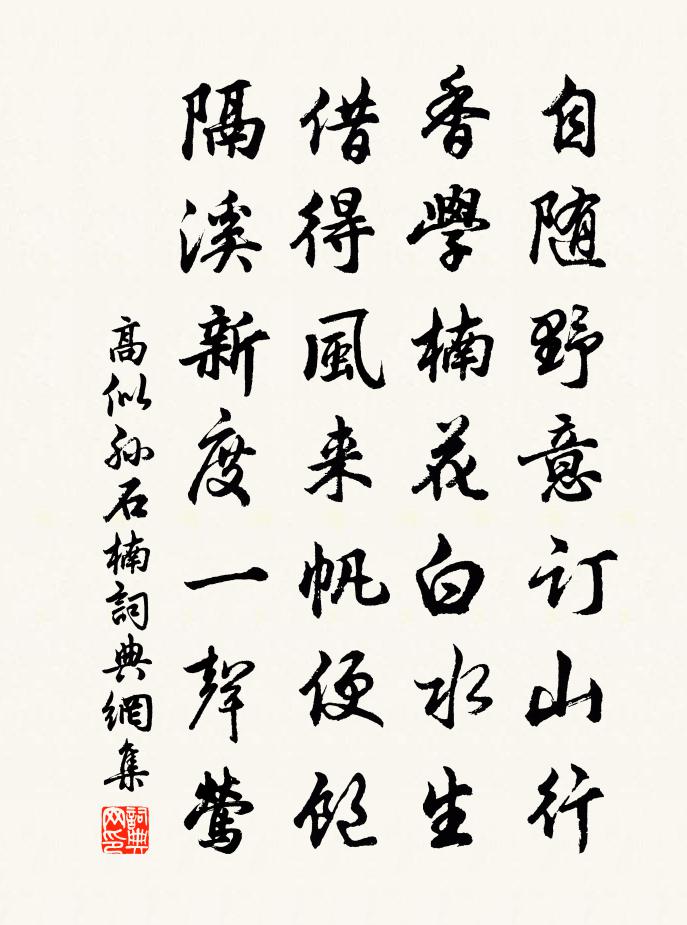 高似孫石楠書法作品欣賞