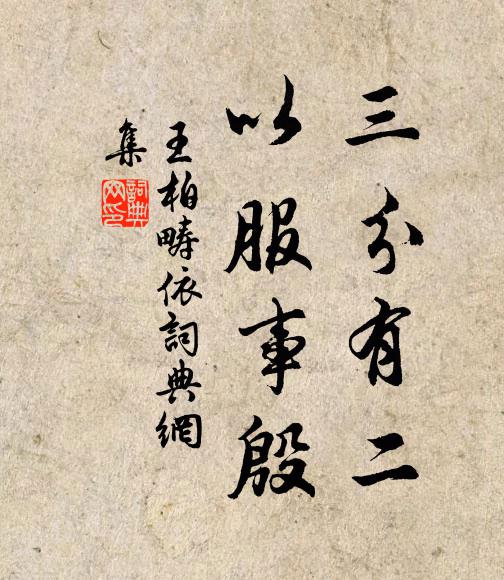 帝壽齊南極，邊塵靜北陲 詩詞名句