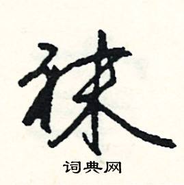 豬組詞_豬字怎么組詞_豬組詞有哪些_帶豬字的詞語