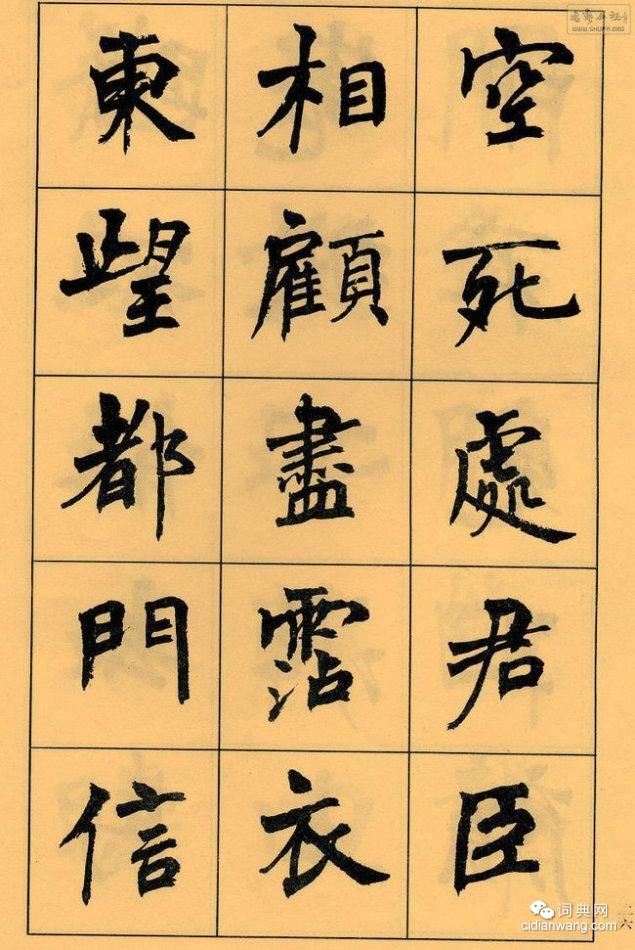 周慧珺楷書字帖《長恨歌》