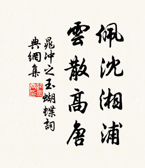 皇家禮赤帝，謬獲司風域 詩詞名句