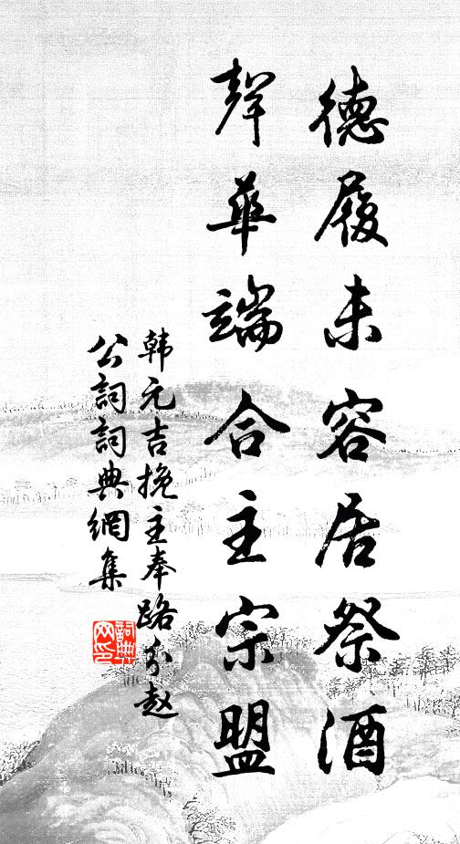 稱翩翩侶鳳,舞依翡翠,昂昂雛鶴,立倚琅玕 詩詞名句