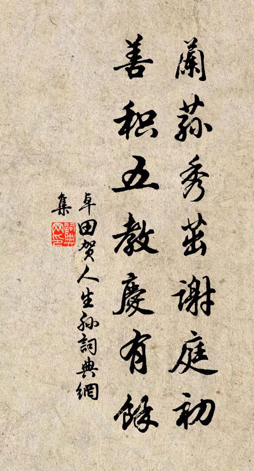 殷勤夏口阮元瑜，二十年前舊飲徒 詩詞名句