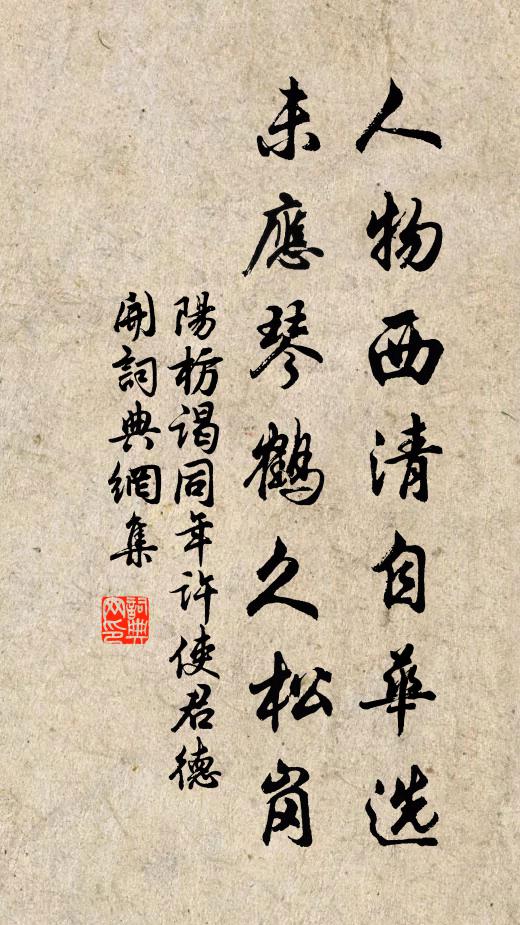 鼻閒栩栩固自若,世情物態徒紛紛 詩詞名句