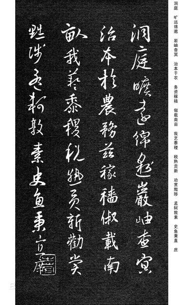 劉慶來《集王羲之行草千字文》