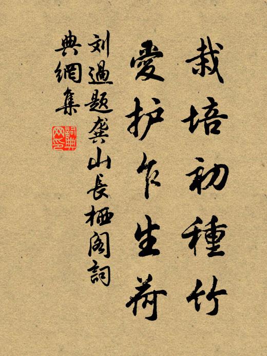 插架萬簽時諷味，孟光倚阮閱琴書 詩詞名句
