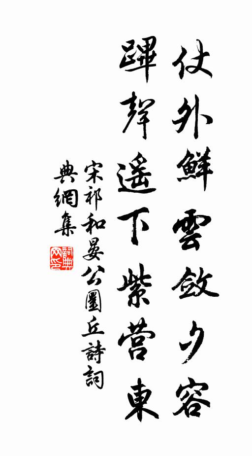 石梯苔蘚層，微有屐齒痕 詩詞名句