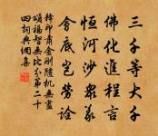 然後恣逍遙,獨往群麋鹿 詩詞名句