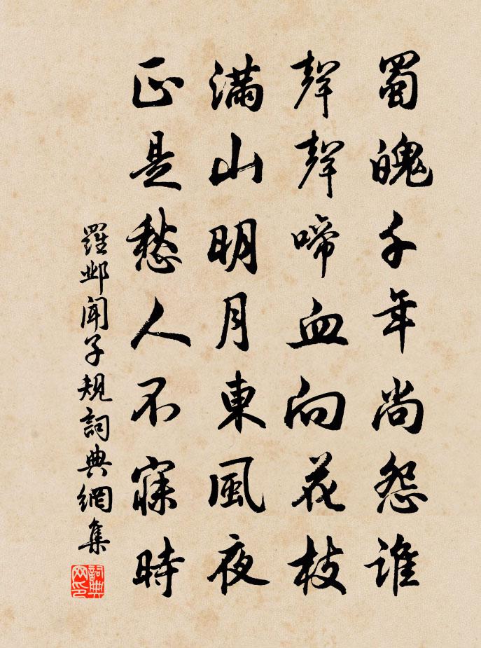 羅鄴聞子規書法作品欣賞