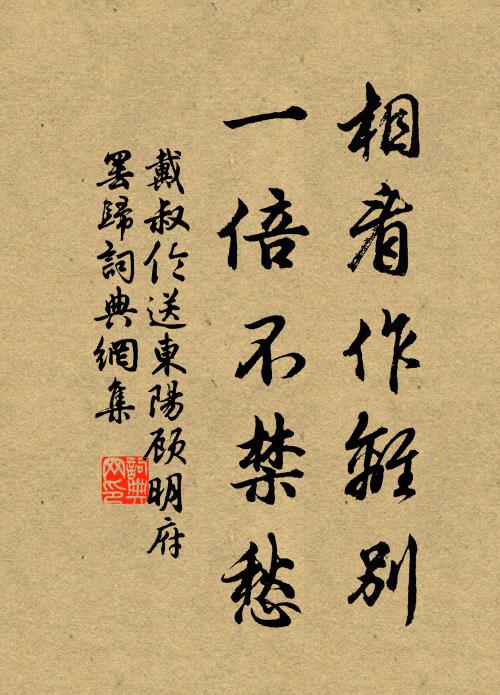 勿謂天高鬼神遠,要須常畏自家知 詩詞名句