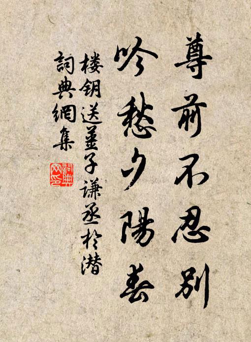 穿花思釣叟,吹葉少羌雛 詩詞名句