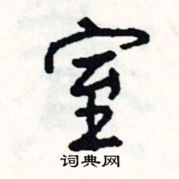 駒的成語_帶駒字的成語_駒的成語有哪些