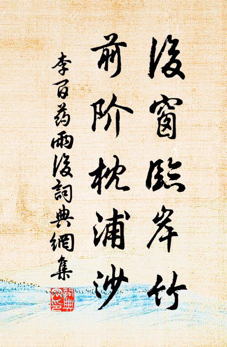 不傳之傳句,先賢也不傳 詩詞名句