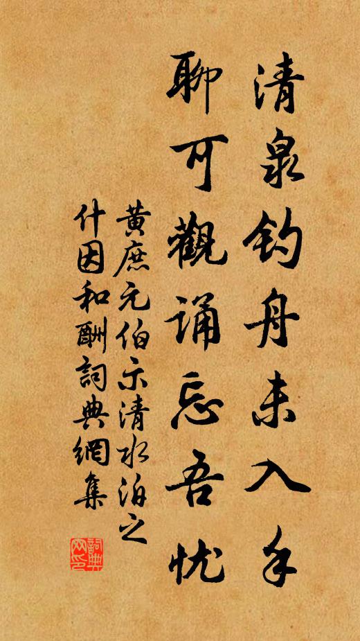 阮籍供琴韻，陶潛餘秫田 詩詞名句