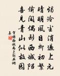 芃芃縱被阡，秀實難豫擬 詩詞名句