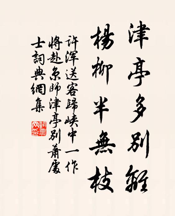 前度劉郎，幾許風流地，花也應悲 詩詞名句