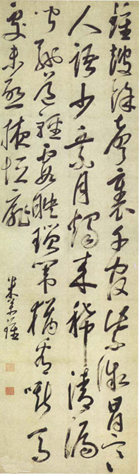 米萬鍾《草書軸》_米萬鍾書法作品欣賞