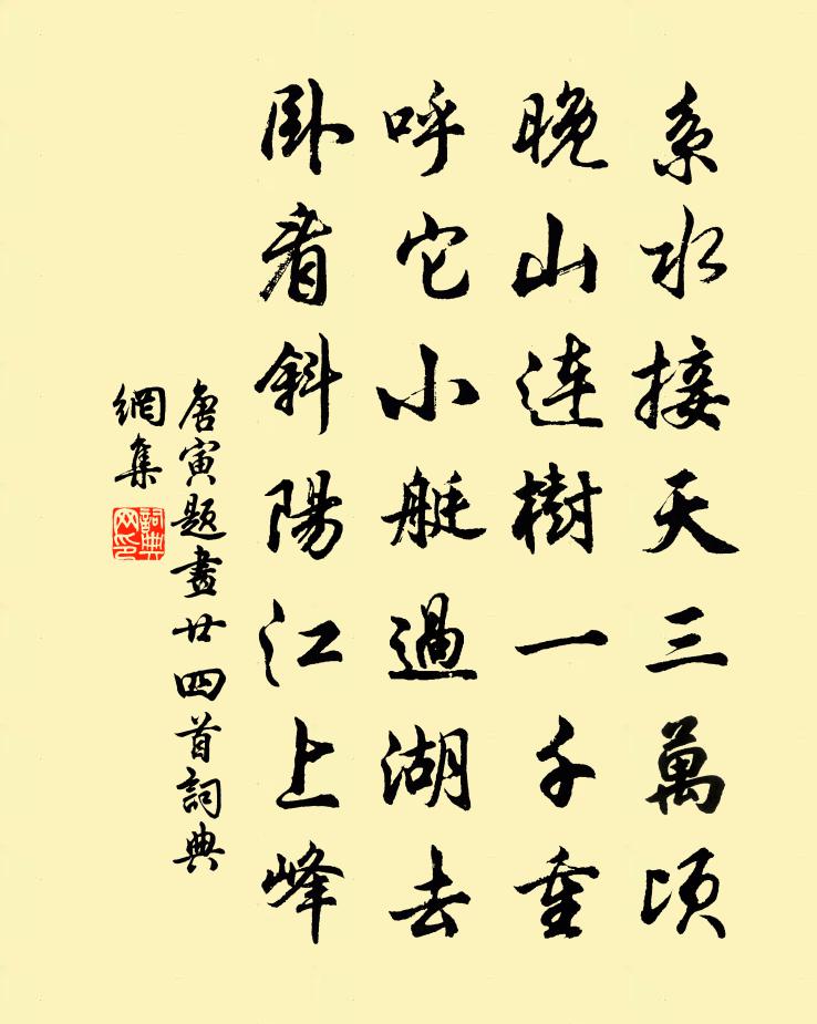 唐寅題畫廿四首書法作品欣賞