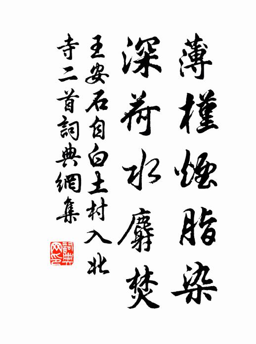 三惑昏昏中紫宸,萬機拋卻醉臨春 詩詞名句