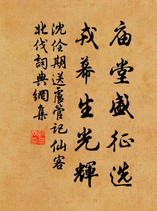 自無失腳劉郎到,怕有吹竹子晉來 詩詞名句