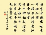 閒立近紅芳 詩詞名句