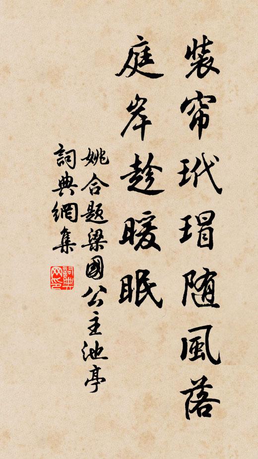 苔痕侵竹徑,雲氣結松陰 詩詞名句