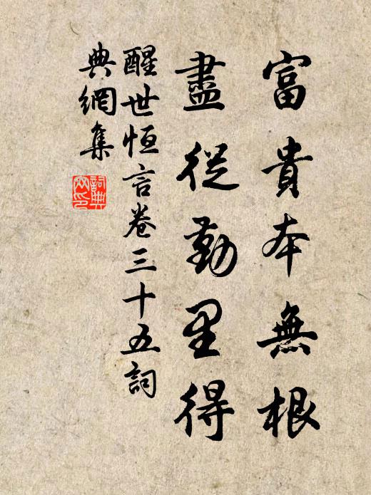 周平一東轍,列國異車書 詩詞名句