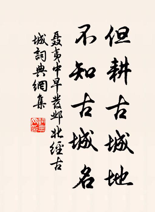 林下不成興,仲容微祿牽 詩詞名句