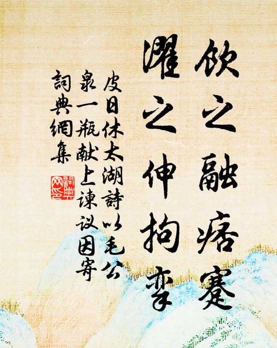 敢持湯餅一取飽,更用尊酒重論文 詩詞名句