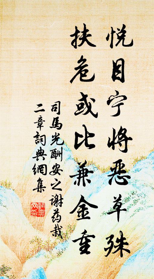 在彼無惡，在此無斁 詩詞名句