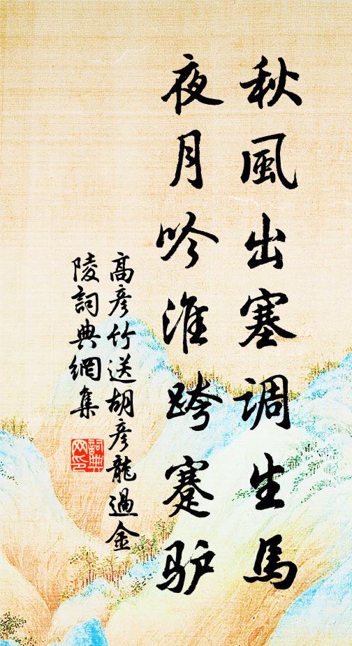 經年不相見，已見欲躋難 詩詞名句