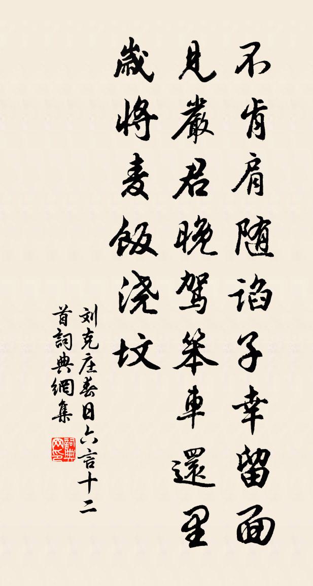 劉克莊春日六言十二首書法作品欣賞