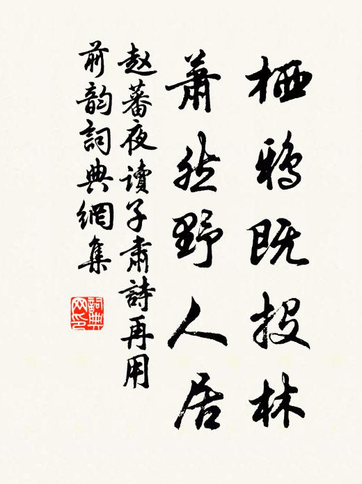 蘇堤盡日風和雨 詩詞名句