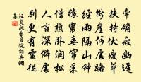 離淮南寄公卷原文_離淮南寄公卷的賞析_古詩文