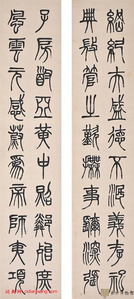 左宗棠篆書《綱紀八屏》