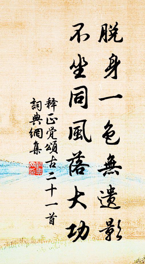 人應騎尾宿，歲亦在辰年 詩詞名句