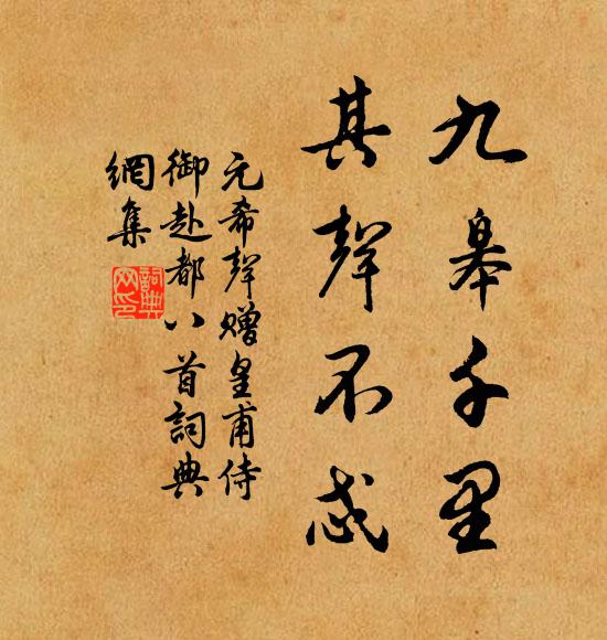 晨起雪渚渚,取裘覆兒女;亭午號朔風,兒持衣而翁 詩詞名句