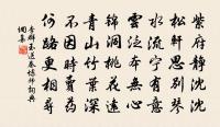 水秀龜神,松清鶴健,人在蓬壺深處 詩詞名句