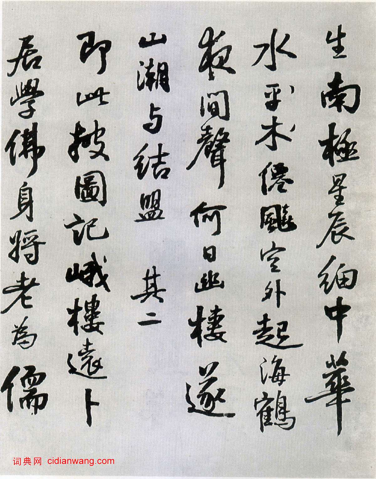 王鐸行書《蘜潭纂峨眉山紀游詩》
