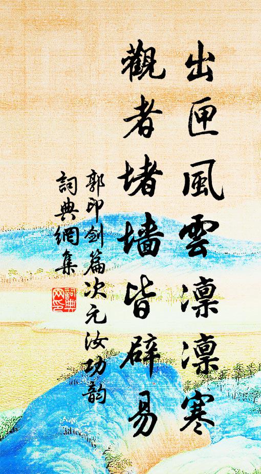 四體苟不勤,安得豐菽粟 詩詞名句