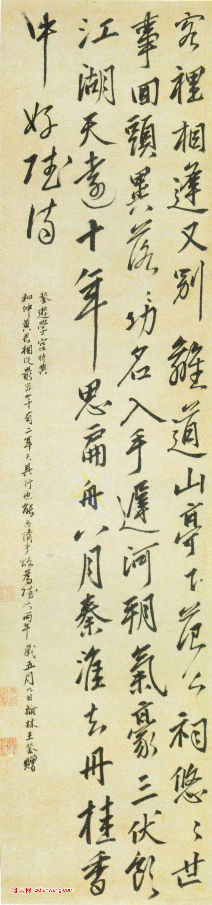 王鏊《自書七律詩》軸