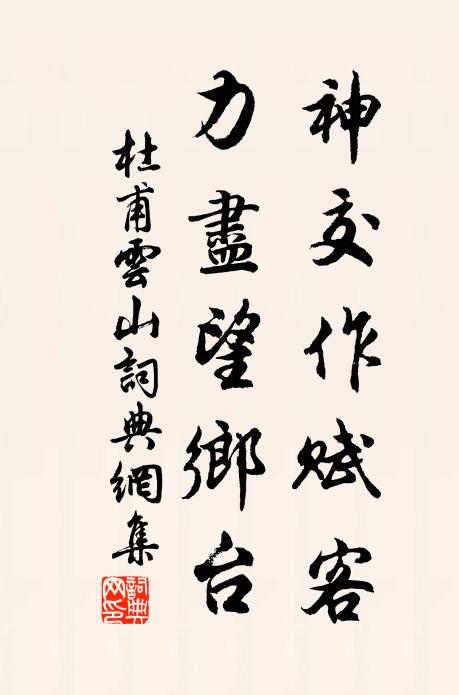 重陽雖近難留住,把酒登高會又違 詩詞名句