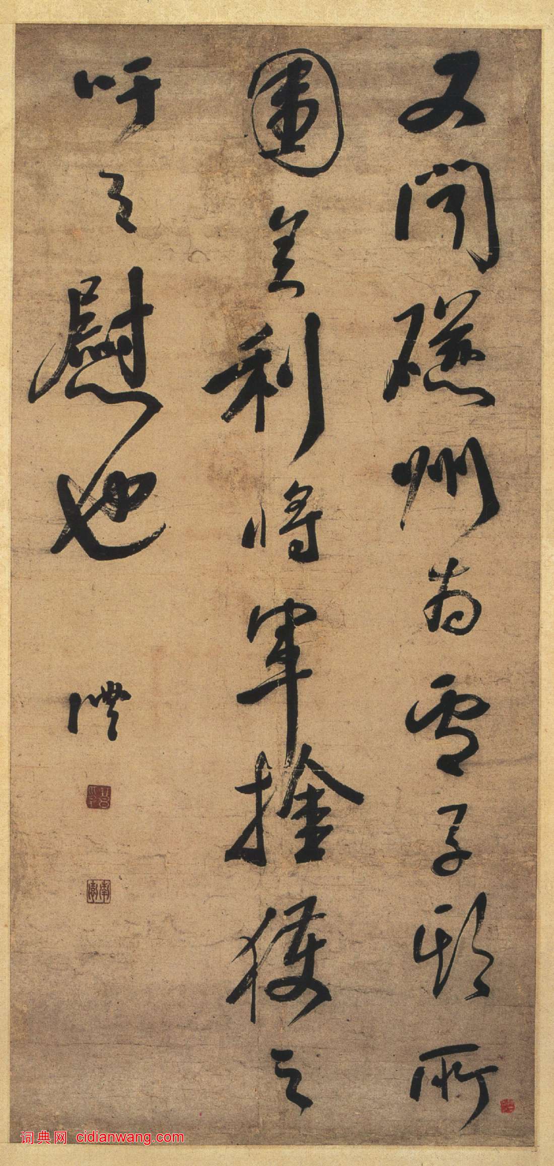 錢灃行書《節臨顏真卿劉中師帖軸》