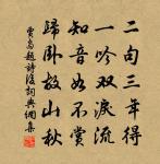 賞必加於有功,刑必斷於有罪。 詩詞名句