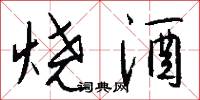 絃桐的意思_絃桐的解釋_國語詞典