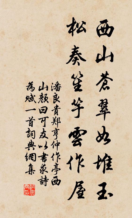 古廟風煙積，春城車騎過 詩詞名句