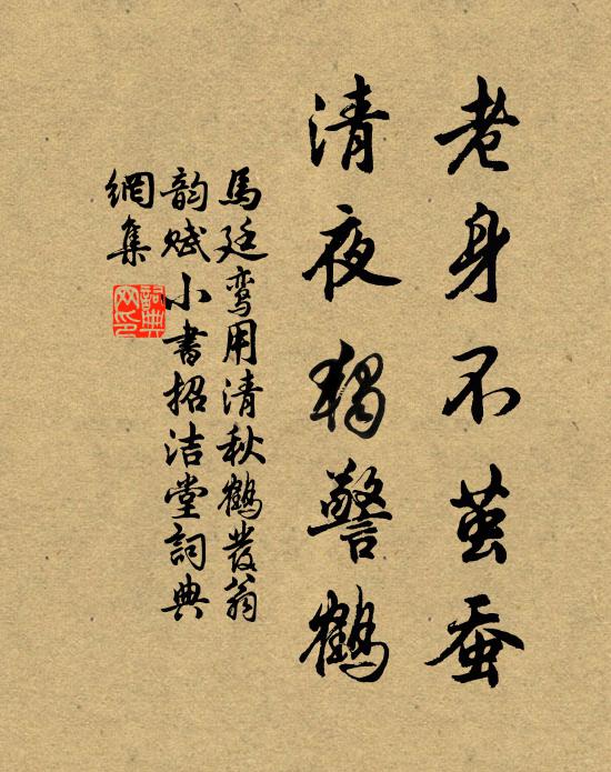 所以得自然,寧必萬緣縛 詩詞名句