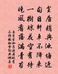 殘春庭院東風曉 詩詞名句