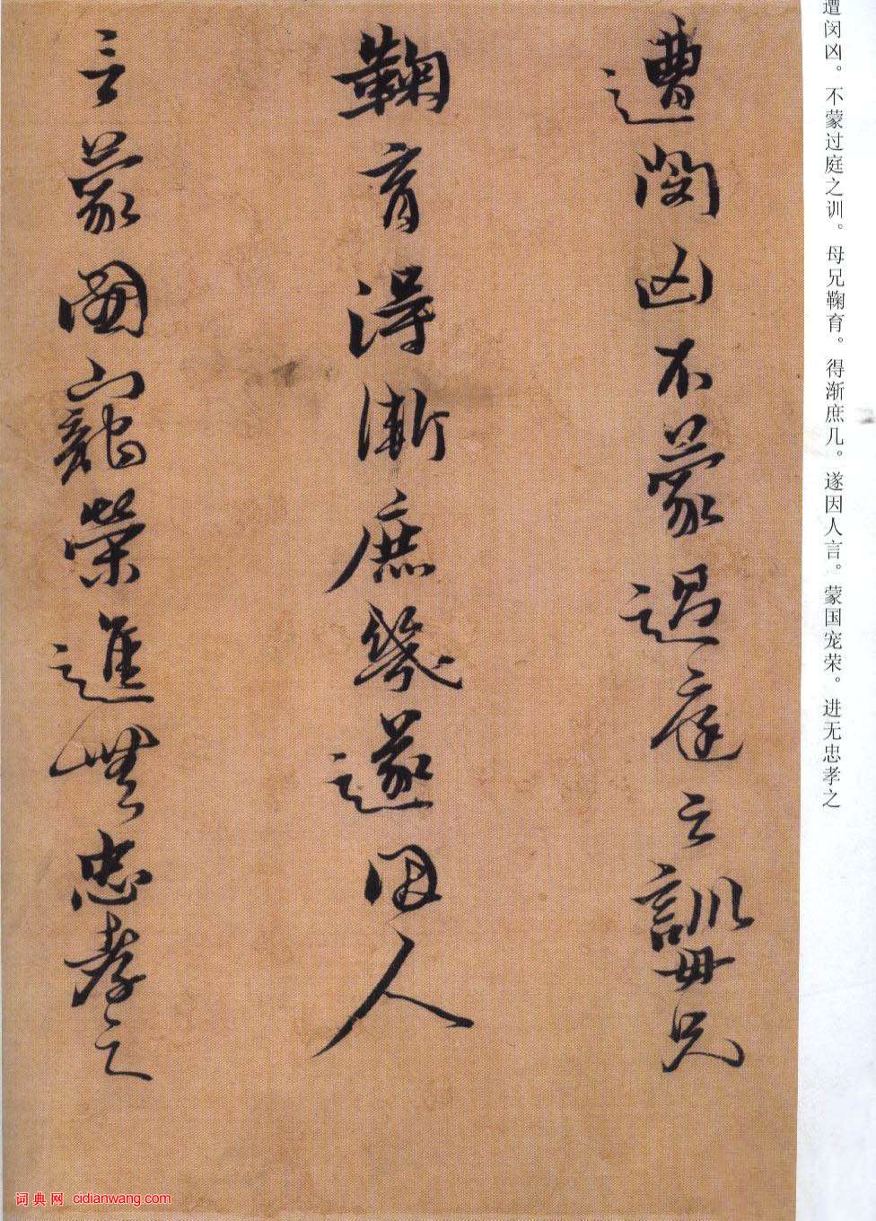 黃道周行書《臨王羲之誓墓文》